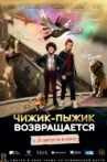 Чижик-Пыжик возвращается Movie Streaming Online