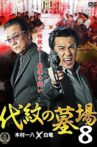 Daimon Graveyard 8 Movie Streaming Online