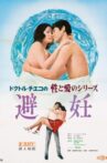 Doctor Chieko no sei to ai no series: Hinin Movie Streaming Online