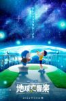 Doraemon: Nobita's Earth Symphony Movie Streaming Online