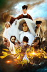 三界传说之驱魔人 Movie Streaming Online