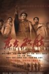 东方欲晓 Movie Streaming Online