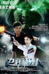 史前超人 Movie Streaming Online