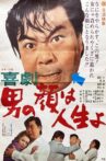 喜劇 男の顔は人生よ Movie Streaming Online