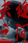 夹缝之间 Movie Streaming Online