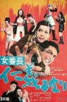 女番長 仁義破り Movie Streaming Online