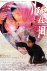 孤儿泪 Movie Streaming Online