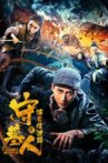守墓人之海昏侯迷踪 Movie Streaming Online