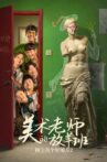 树上有个好地方2：美术老师的放羊班 Movie Streaming Online