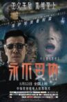 永不妥协 Movie Streaming Online