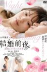 結婚前夜 -濃密な3日間の出来事- Movie Streaming Online