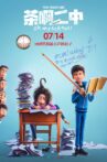 茶啊二中 Movie Streaming Online