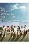 那些年 - 胡夏 Movie Streaming Online