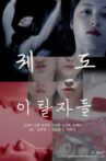 퀘도 이탈자들 Movie Streaming Online