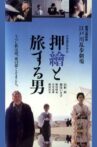 Edogawa Rampo Theater: The Man Who Travels With Prints Movie Streaming Online