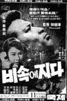Fading in the Rain Movie Streaming Online