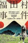 Fukudamura jiken Movie Streaming Online