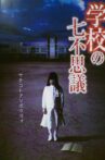 Gakkô no nana fushigi Movie Streaming Online