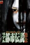 Honto Ni Atta! Riaru Toshi Densetsu Onnen Movie Streaming Online
