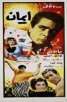 Iman Movie Streaming Online