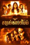Karungaapiyam Movie Streaming Online