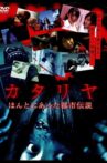 Katariya: Honto ni atta toshi densetsu Movie Streaming Online