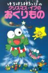 Keroppi in the Christmas Eve Gift Movie Streaming Online