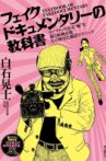 Koji Shiraishi's Declaration of World Domination Movie Streaming Online