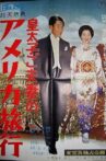 Kōtaishi go fusai no Ajia ryokō Movie Streaming Online