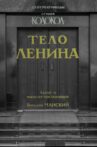 Lenin's Body Movie Streaming Online