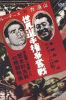 Lou Thesz vs. Rikidozan World Title Battle Movie Streaming Online