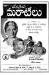 Mugguru Maratilu Movie Streaming Online