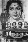 Nithyakanyaka Movie Streaming Online