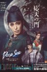 Ohten no Mon -The Tale of Young Sugawara no Michizane- / Deep Sea -The Carnival of the Sea Gods- Movie Streaming Online