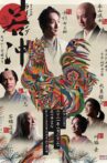 Raijingu Jakuchu Movie Streaming Online