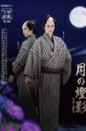 Shadow of the Moon Movie Streaming Online