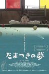 Tamatsuki no Yume Movie Streaming Online