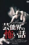 Terebide wa Nagasenai Geinō-kai no Kowai Hanashi Movie Streaming Online
