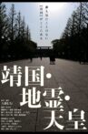 Yasukuni, Chirei, Tennō Movie Streaming Online