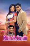 Yokkiyan Movie Streaming Online