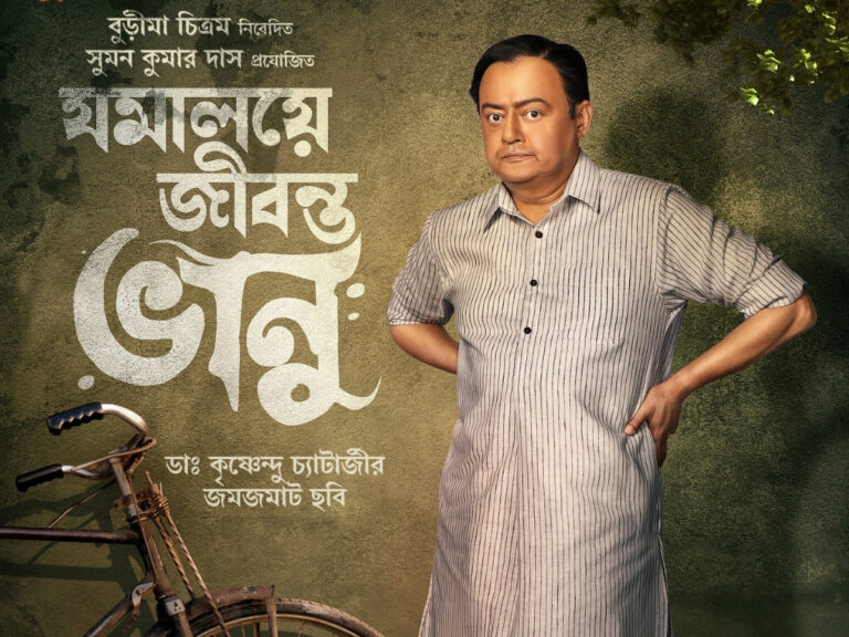 Bob Biswas Actor Saswata To Star In Tribute Movie Of This Comedian