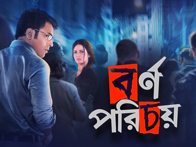 Bornoporichoy: Do Not Miss This Underrated Bengali Thriller!