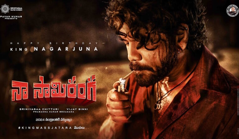 Nagarjuna’s ‘Naa Saami Ranga’ First Look, Title & Release Date Out