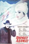 Accept Adam! Movie Streaming Online