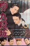 Ame no Kudan-zaka Movie Streaming Online