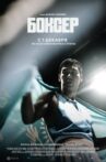 Boxer Movie Streaming Online