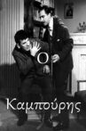 Ο Καμπούρης Movie Streaming Online