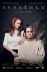 Лунатики Movie Streaming Online