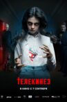 Телекинез Movie Streaming Online