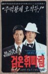 Dark Whistle Movie Streaming Online